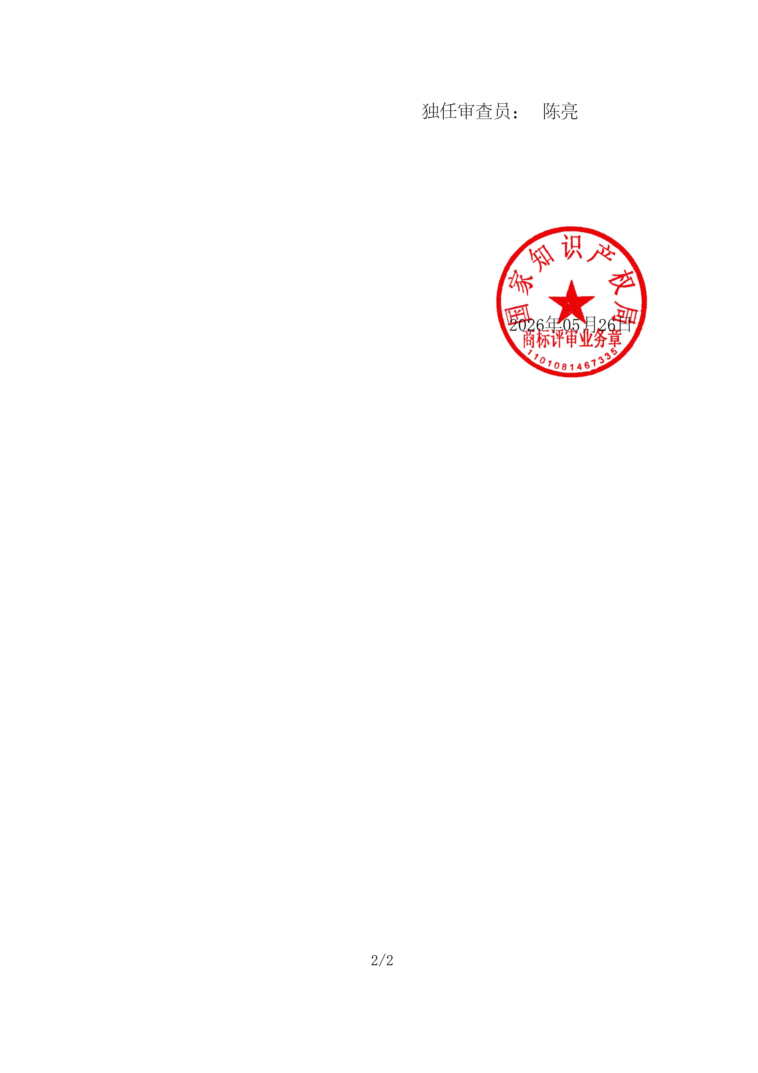 驳回复审决定书_83538272_20250000125799_02.jpg